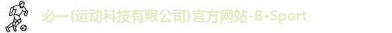 必一
